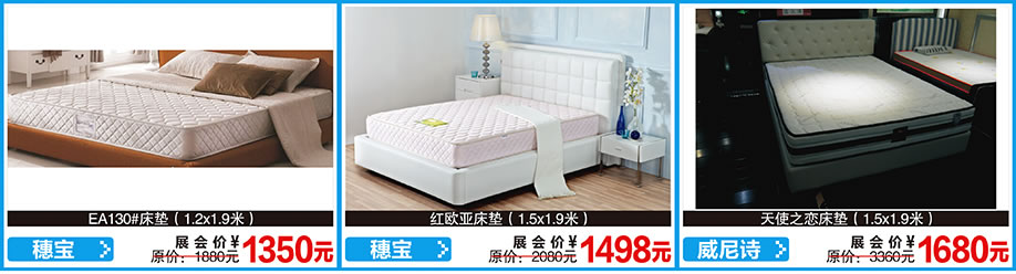 穗宝,穗宝,威尼诗,红树湾首届家博会荔湾店,广州家具卖场,家具网上商城